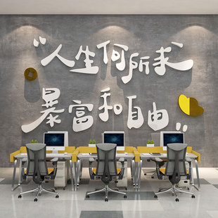 网红暴富贴纸办公室区企业公司文化背景氛围布置墙面装.饰励志标