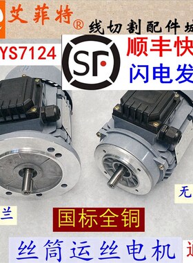 线切割配件YS712n4运丝电机钼丝筒电动机三相380V异步带法兰220