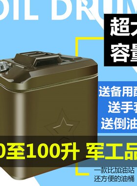 铁油桶100升90L80升70L60L5D0加油壶柴油壶铁桶汽车备用油箱加油
