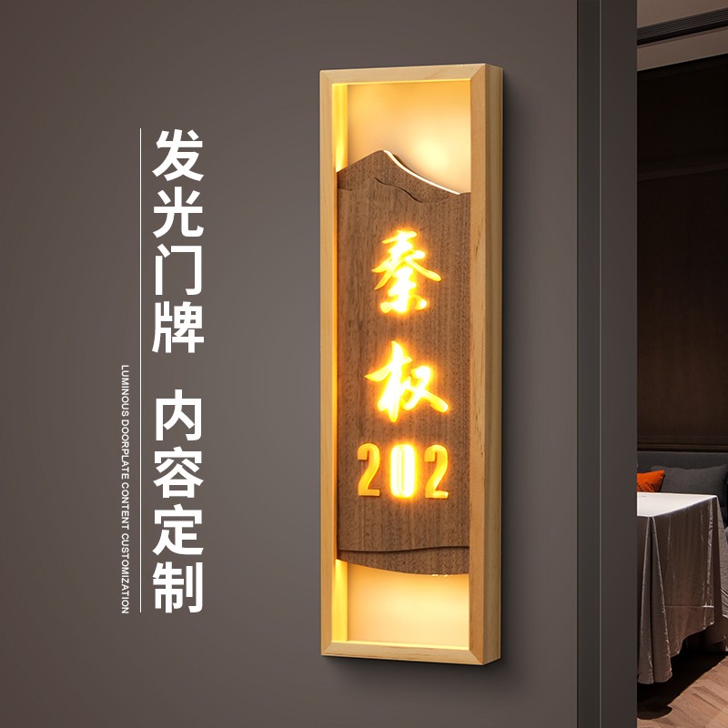 中式酒店饭店f餐厅民宿ktv房间号码包间包厢带灯实木发光门牌定制