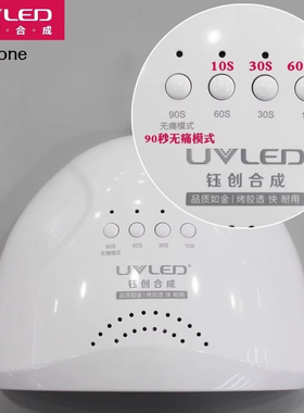 钰创合成sunone一号速干感应大空间大功率UV/LED光疗机光疗灯