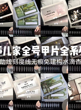 【静儿家】免建构辅助线无痕水滴杏仁内扣甲片美甲店专用甲片