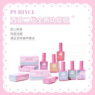 西珀Puriycl二代升级全新瓶装功能胶软薄甲底胶建构加固黑金封层
