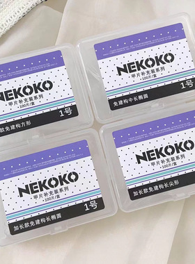 NEKOKO-免建构【加长/中长】补充装全贴带辅助线椭圆美甲甲片
