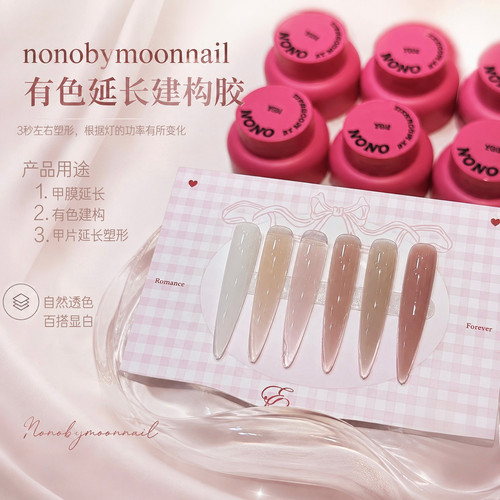 NONO有色建构延长30克罐装