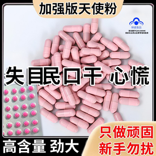 【高含 慎拍】老款天使粉加强款顽固型控制食欲增强饱腹感管嘴去抗体神器瘦肚子大肚腩减小腹正品