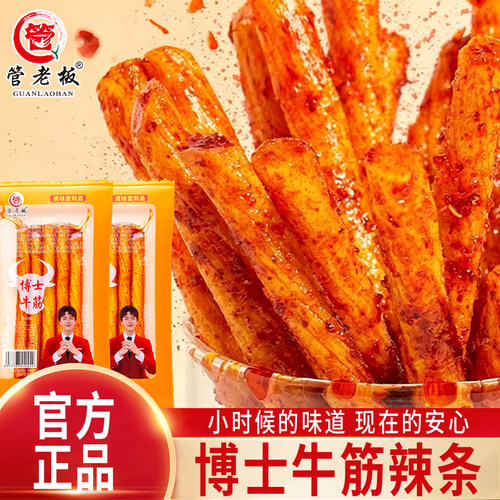管老板博士牛筋辣条经典儿时回忆