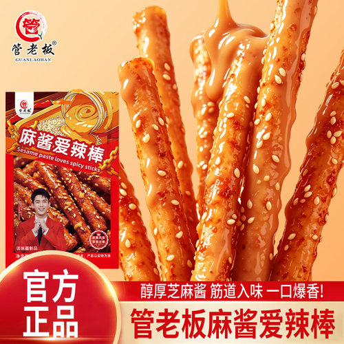 管老板麻酱爱辣棒网红休闲食品麻辣条添加纯芝麻酱怀旧解馋小零食