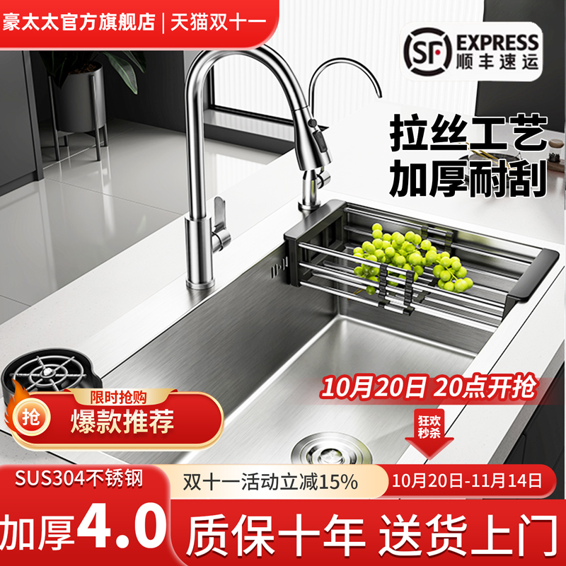 豪太太304不锈钢原色拉丝水槽