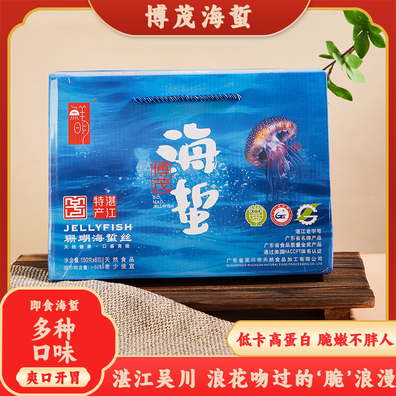 广东湛江吴川博茂正宗即食海蜇