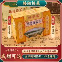 广东惠州特产正宗矮陂梅菜芯礼盒正宗惠州梅菜客家农家土特产梅菜