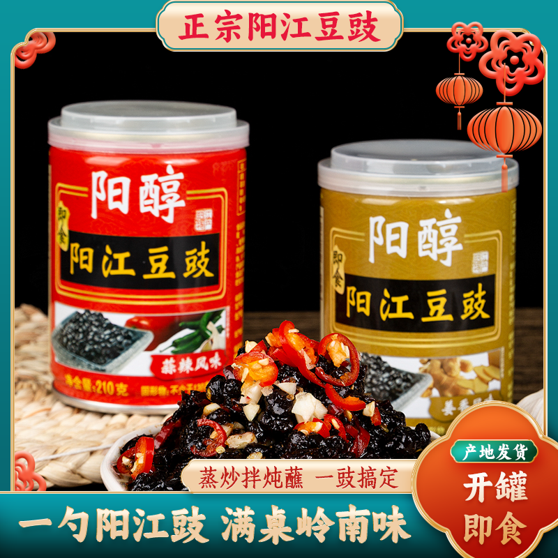 广东特产正宗阳江豆豉拌饭蘸酱