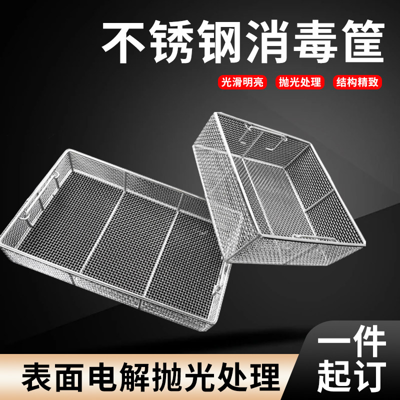 304不锈钢网筐超声波长方形网筐沥水篮器械消毒筐密筐篮粗清洗篮
