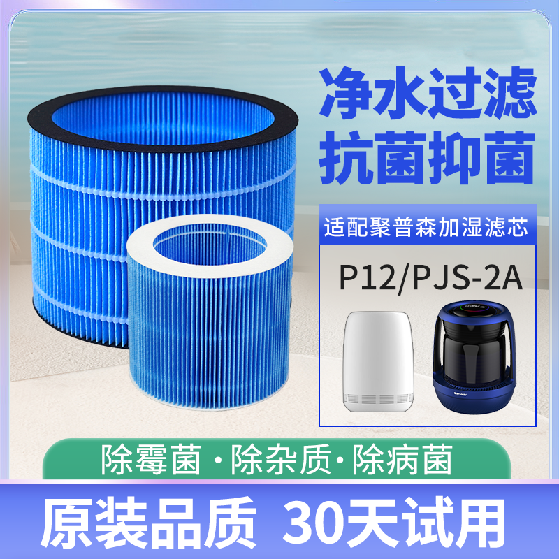 羽林适配聚普森加湿器过滤芯滤网