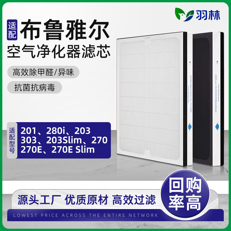 羽林适配Blueair布鲁雅尔空气净化器过滤网203/303/270E/280i滤芯
