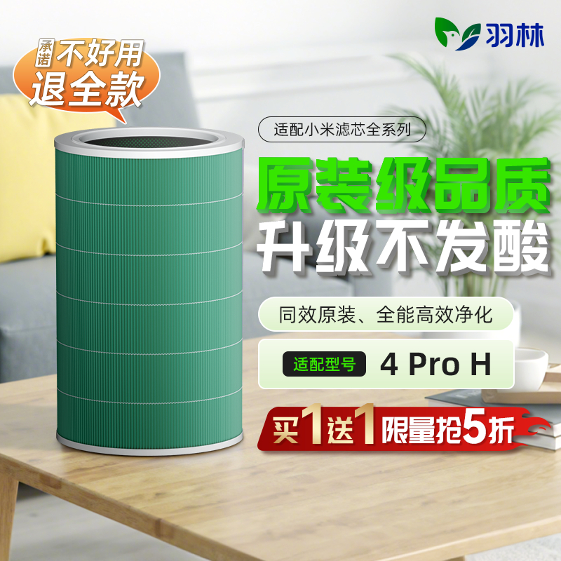 【第2个0元】适配小米滤芯4ProH