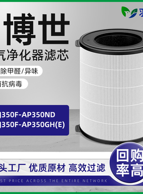羽林适配博世空气净化器滤芯KJ350F-AP350GH(E)/ND高效加强过滤网