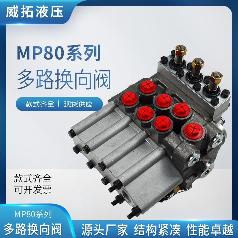 MP80系列多路换向阀矿山高压钻机随车吊大流量液压油路分配器