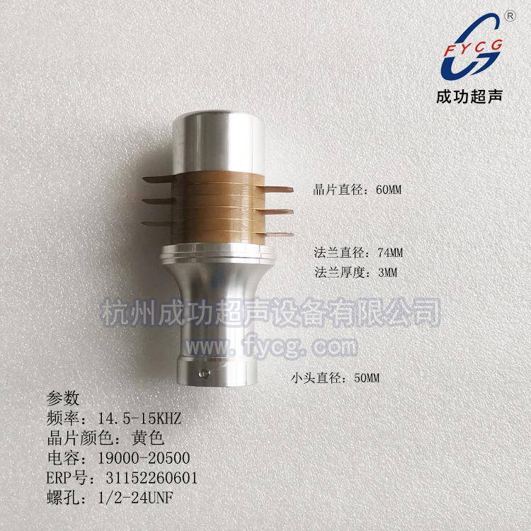 换能器超声波厂家直供15Khz/20Khz/30Khz/35Khz等超声换能器