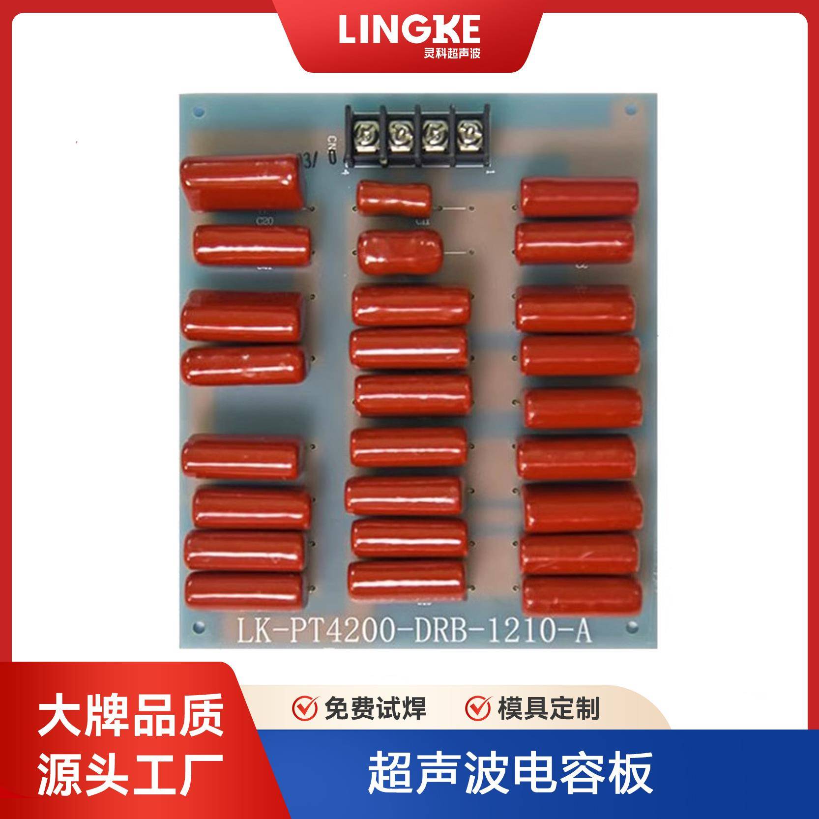 超声波塑料焊接机电容板15K20KHZ直发波电路板电容板配件工厂