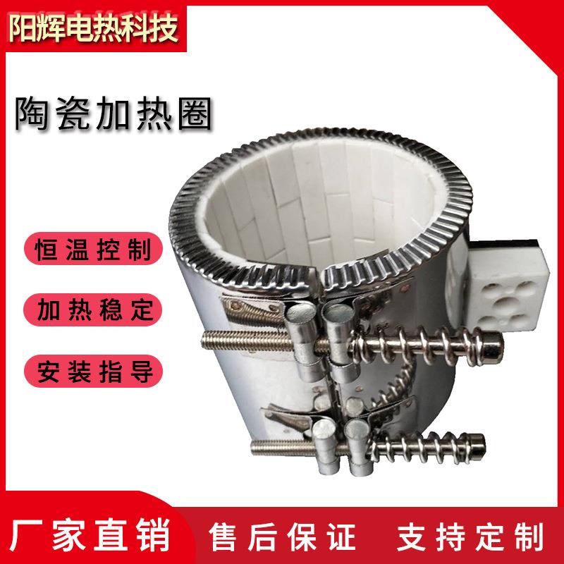 注塑机陶瓷加热圈挤出机陶瓷发热圈220V圆形造粒不锈钢电热圈炮筒