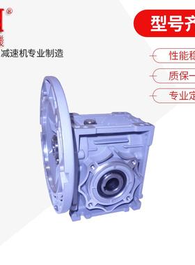 NMRV减速机NMRV50减速机蜗轮蜗杆减速机牌铝合金减速机