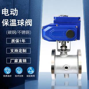 电动保温球阀加厚阀体夹套加热适用于沥青树脂易凝固的流体物质
