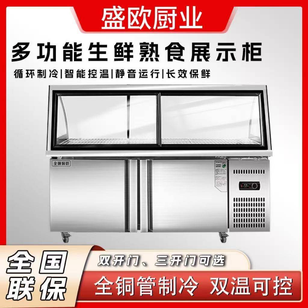 商用熟食柜保鲜柜冷藏鸭脖柜凉菜柜商用展示柜海鲜蔬菜