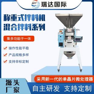 厂家供应称重拌料机塑料搅拌机小料配料机颗粒造粒机称重配料机