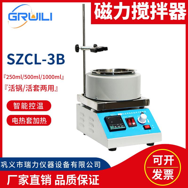 瑞力仪器磁力搅拌电热套SZCL-3B恒温数显加热套250ml500ml1000ml