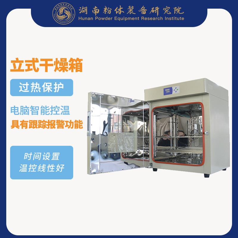 科研单位立式鼓风干燥箱立式干燥箱小型立式真空干燥箱厂家