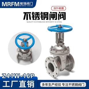 Z41W 16P手动双向中型高温密封阀门321材质不锈钢法兰闸阀DN100