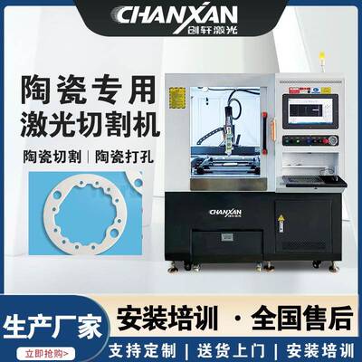 陶瓷精密切割机氧化铝氮化铝精密切割打孔陶瓷基片激光