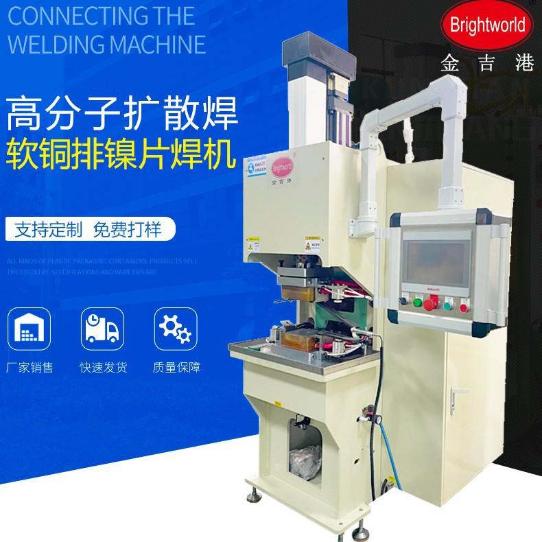 伺服高分子扩散压焊机铜箔铜带铜排软连接镍片Busbar焊接设备