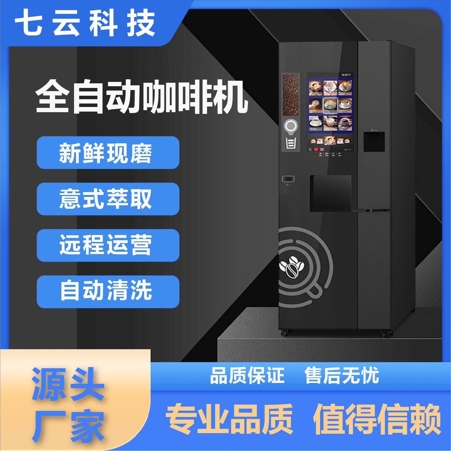 工厂直销全自动咖啡机商用远程检测智能家用咖啡机全自动全能咖啡