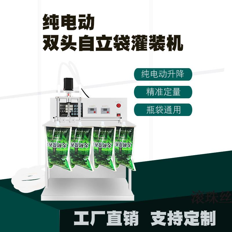 吸嘴袋双头液体定量灌装机营养液豆浆中药液牛奶白酒袋装水中药液