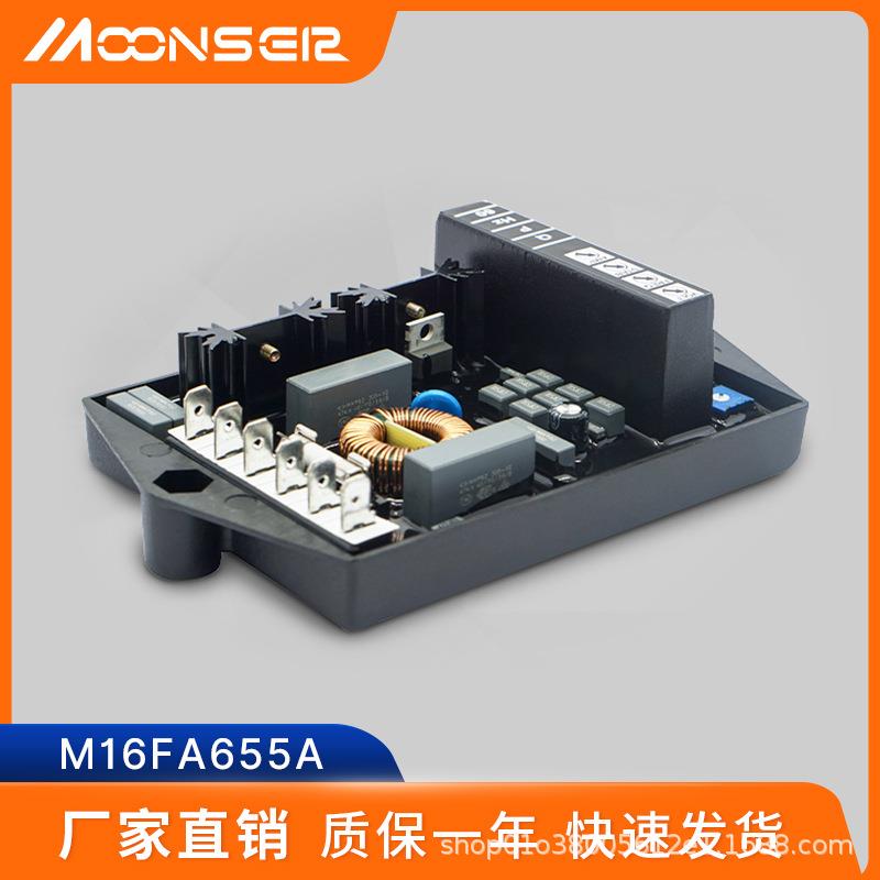 M16FA655A发电机自动电压调节器AVR柴油机配件调压器稳压板源头