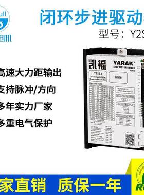 凯福CANopen步进驱动器Y2SS3-CAN适配20~86闭环步进电机