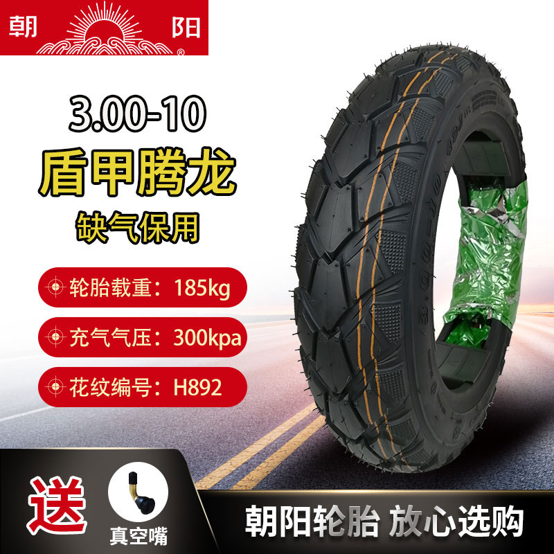 朝阳轮胎3.00-10大力神14*3.2摩托车电动车外胎真空胎雅迪