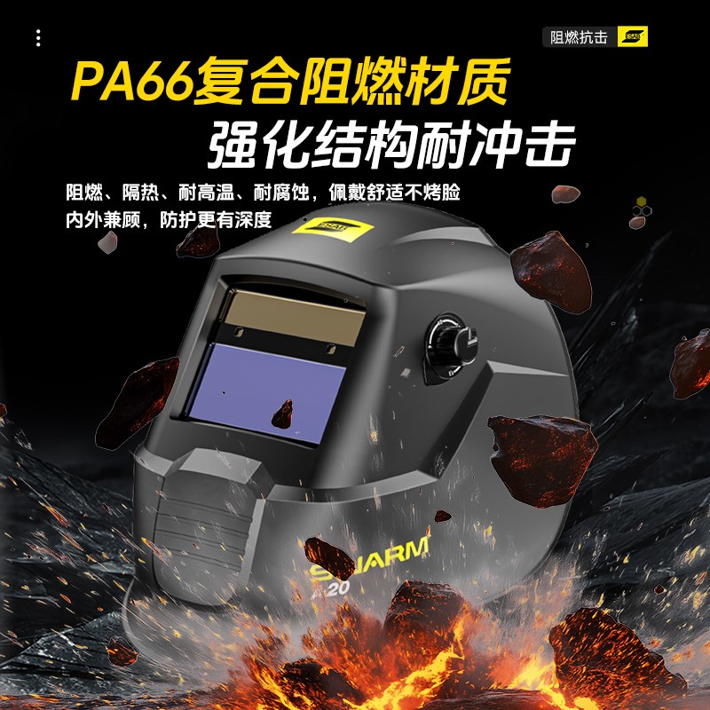 ESAB伊萨SWARM A20自动变光电焊面罩焊工焊帽头戴氩弧面护罩