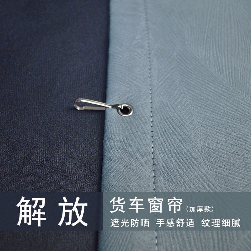 解放货车窗帘J7 J6P JH6 JK6 J6L 悍VH j6v遮光防晒驾驶室用品