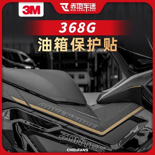 适用24款升仕368G改装配件防滑油箱贴车身防刮保护油箱贴装甲贴纸