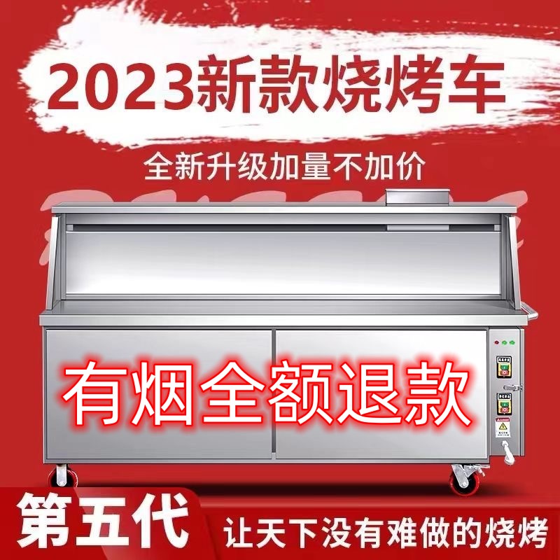 平吸款无烟烧烤车商用摆摊移动户外夜市油烟净化器烤炉环保烧烤机