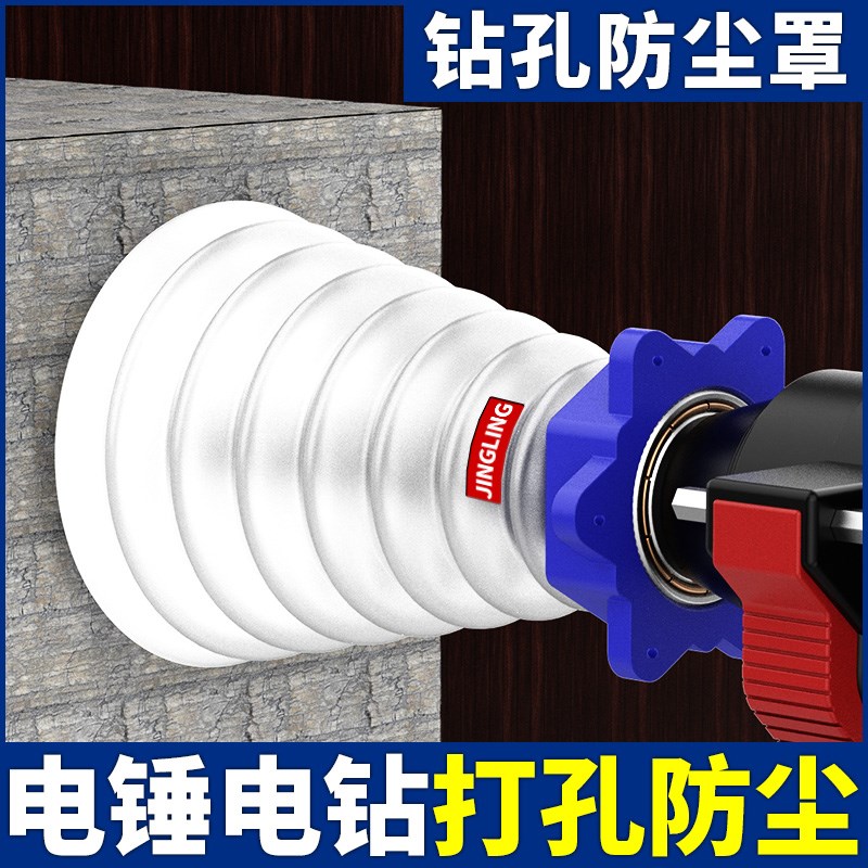 电锤防尘罩冲击钻防尘器接灰碗工具配件电钻打孔钻墙透明挡灰罩