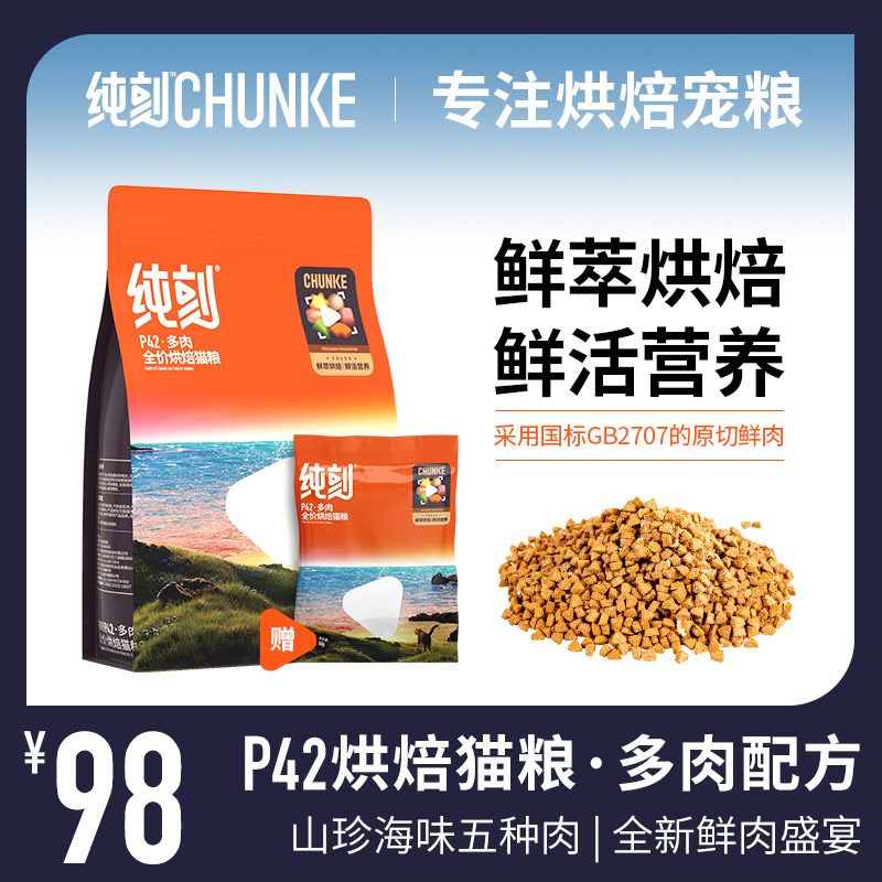 【五种肉-多肉配方】纯刻P42烘焙三文鱼兔肉鸭肉成猫幼猫无谷猫粮