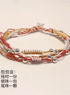 手链编织绳diy材料包自编情侣闺蜜学生党手绳红绳手工礼物编绳线