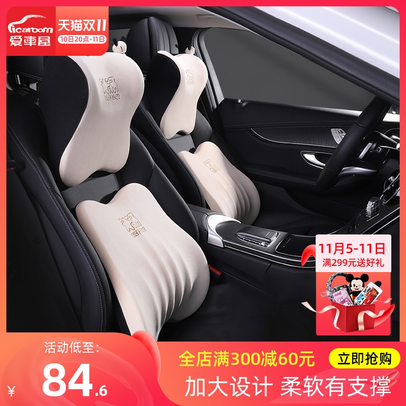 爱车屋汽车头枕护颈枕车用座椅靠枕主驾驶头靠记忆棉车上头枕腰靠