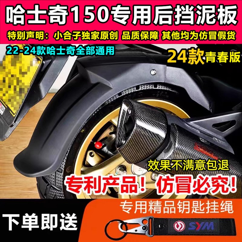 三阳哈士奇150adv后挡泥板哈士奇后挡泥板改装哈士奇青春版