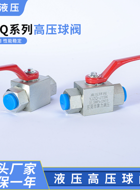高压球阀YJZQ-J10N/J15N/J20N/J25N/J32N/J40N/J50内螺纹阀门球阀
