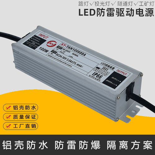 led路灯驱动电源镇流器恒流防水防雷100W200W300W42W56W70W84W98W